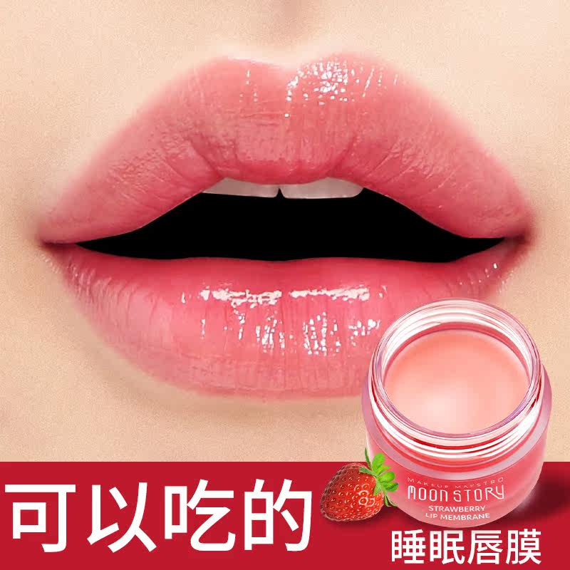 萌黛儿睡眠女保湿滋润防干裂唇膜 萌黛儿唇膜
