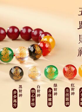 天然仿朱砂手链五路财神手链本命年招财手串男女情侣款转运礼物