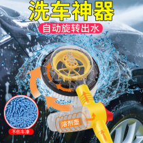 Car Water Through Car Wash Mop Special Scrub Deity Automatic Squeeze Water Unhurt Car Rotary Car Brushed Long Rod Soft Hair Brush