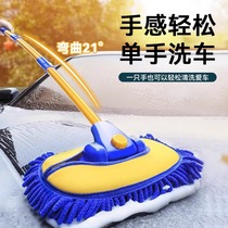 Car Wash Special Mop Without Injury Car Soft Hair Brush Car Wash Tool Full Set Dusting Duster Car Washes Real Supplies Big