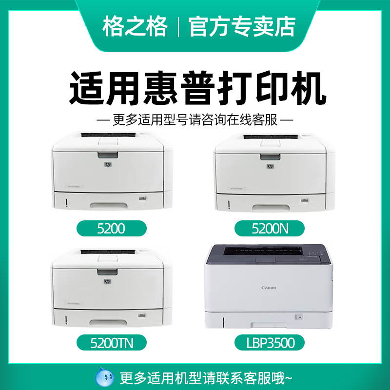 格之格7516A硒鼓适用惠普5200n/5200TN/5200L佳能LBP3500/LBP3900 - 图1