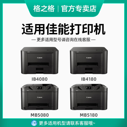 PGI-2800xl墨盒格之格适用佳能ib4080 ib4180 mb5080 mb5480 5180-图0