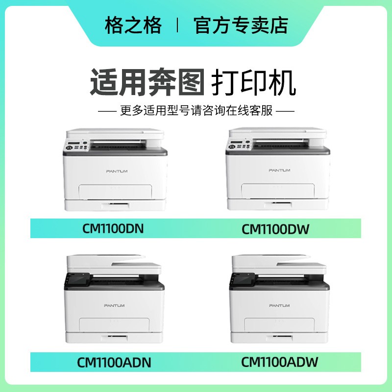 格之格适用奔图CTL-1100硒鼓CP1100DW CM1100DN CM1100ADN/AD粉盒-图0