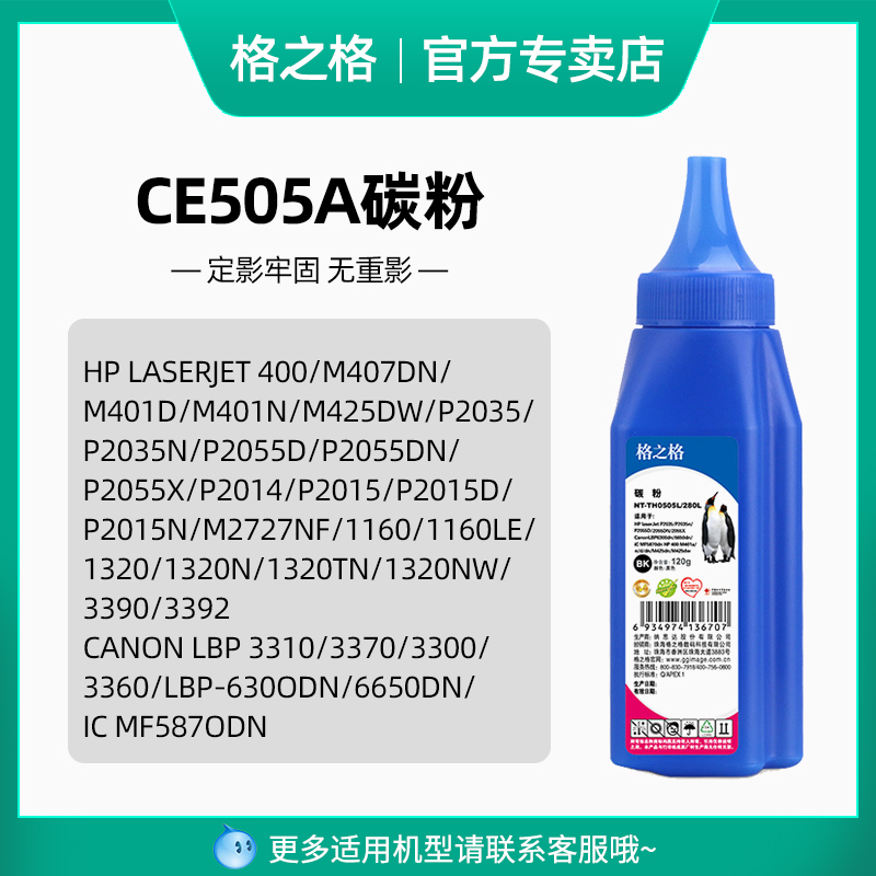 格之格CE505A碳粉适用惠普cf218a cf230a cf280a hp2612a硒鼓墨粉 - 图0