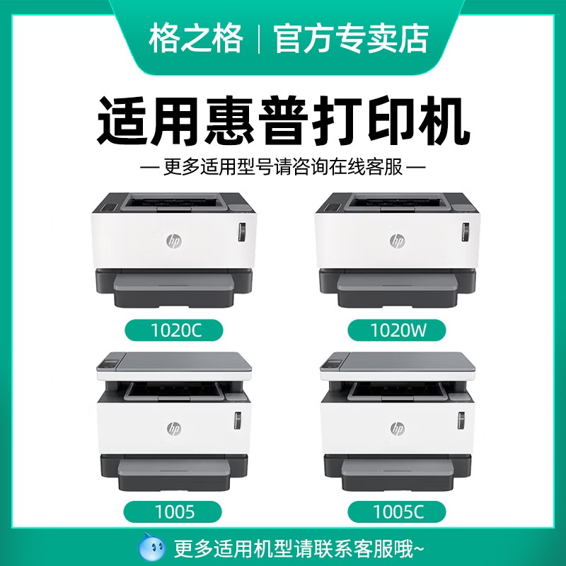 格之格w1108a闪充粉盒 适用惠普NS1020w/c ns1005w/c NS108a/108w - 图0