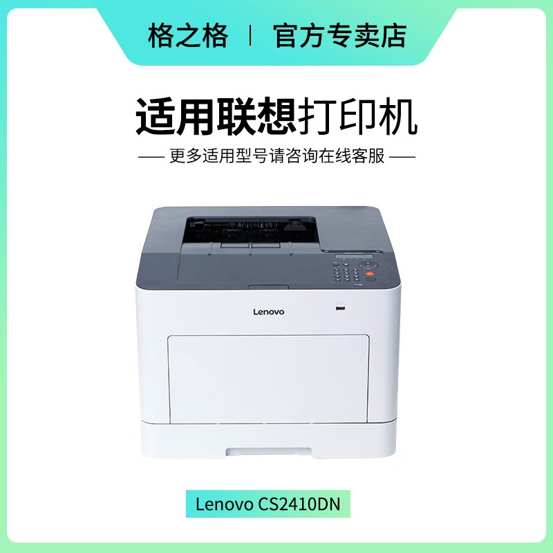 格之格适用联想LD2410粉盒 CS2410DN CS2410DN Pro打印机彩色硒鼓 - 图0