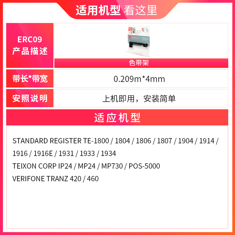 【计价器色带】适用爱普生ERC-09 邮储ERC22B高腾2000 M160 M180 - 图0