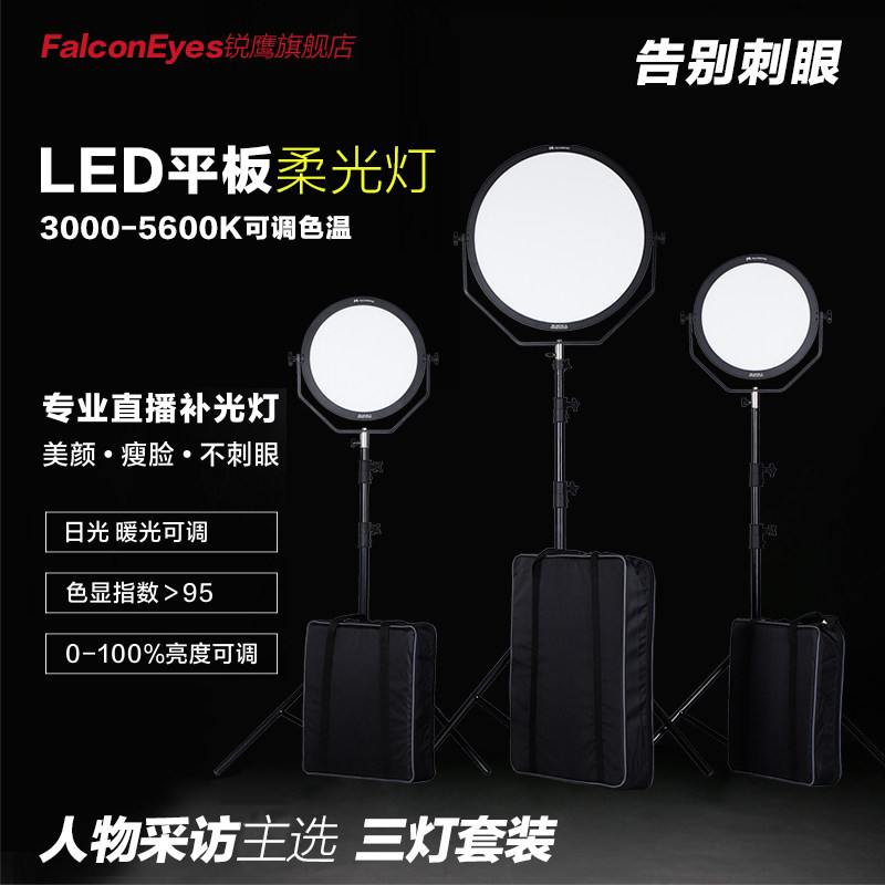锐鹰 led摄影灯平板柔光灯摄像灯补光灯影视灯采访直播三灯套装_虎窝淘