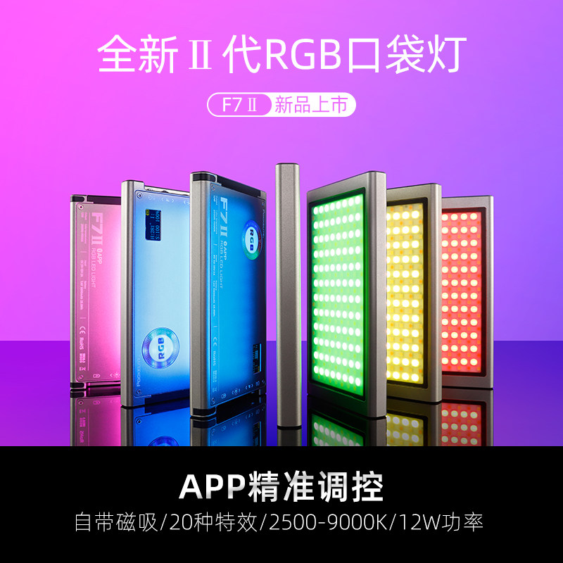 锐鹰F7口袋灯led补光灯摄影灯机顶婚庆摄像单反rgb全彩特效外拍灯便携相机手机直播补光灯磁吸打光灯F7 Fold_虎窝淘