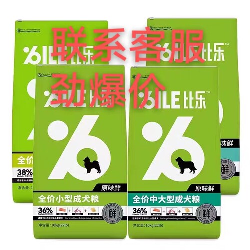 比乐狗粮15kg通用型守护者小中大型犬成犬粮牛肉果蔬益生元30斤 - 图2