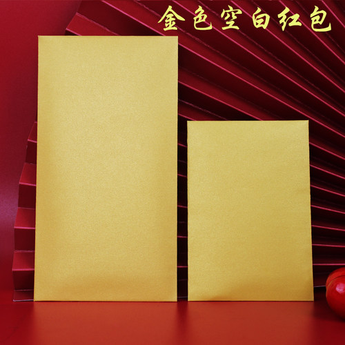 无字红包袋空白利是封大小号百千元纯色红包可定制logo加印内容 - 图1