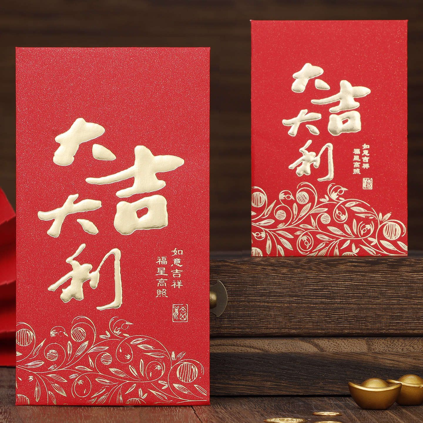 2026高档盒装大吉大利红包通用利是封创意利是袋大小个号中式福包,淘宝优惠券,粉丝福利购,淘宝优惠卷