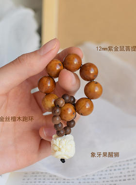 专心搞钱的紫金鼠菩提手捻