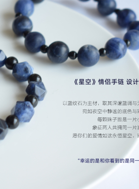 蓝纹石黑曜石情侣手串