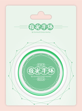 时代少年团粉墨夜光手环腕带