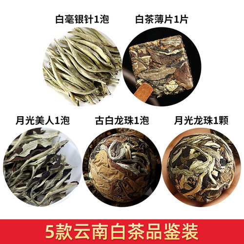 滇湘茶样试喝云南普洱生熟红白茶品鉴装试饮组合5款茶叶小袋尝鲜 - 图1