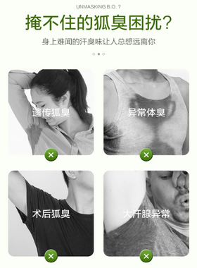 去腋下异味女男止汗露狐臭净何氏