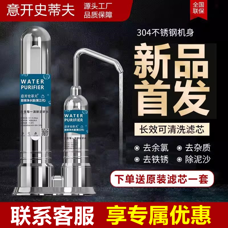 意开史蒂夫净水器直饮家用厨房不锈钢自来水龙头过滤器滤水器帝夫