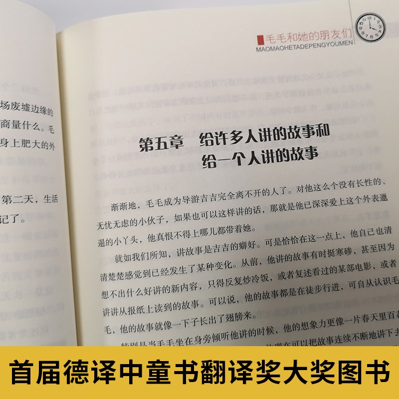 张祖庆毛毛米切尔恩德作品典藏时间窃贼和一个小女孩不可思议的故事 8-10-12-14岁幻想儿童文学正版四五六年级课外阅读书-图1