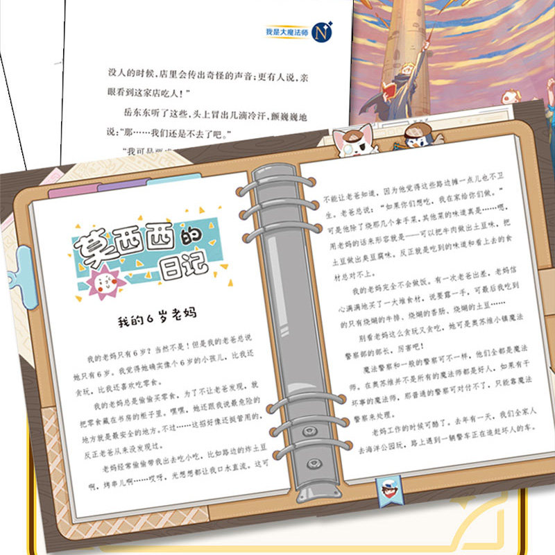 莫西西魔法日记全套1-6册漫画书多多罗系列图书新书5-7-12周岁小学生课外阅读书籍儿童文学故事热门的侦探少年墨二十一世纪出版社_虎窝淘