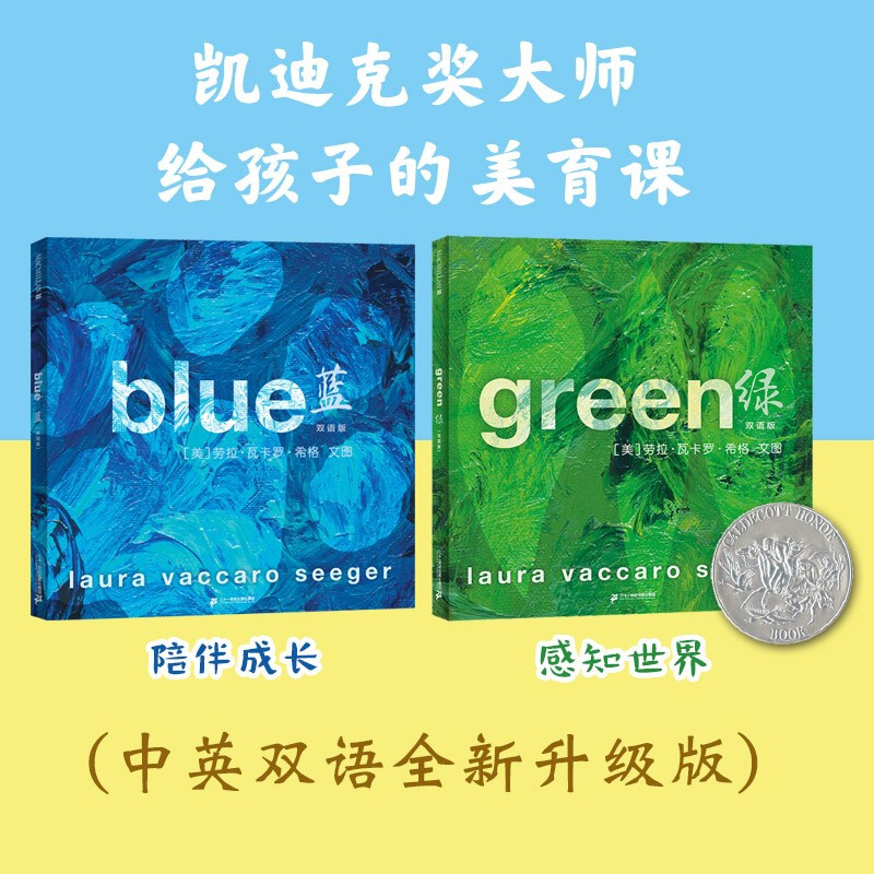 blue蓝green绿双语版英文对照儿童绘本阅读与美育幼儿美术启蒙凯迪克大奖作品麦克米伦宝宝故事书3–5一6岁 - 图0