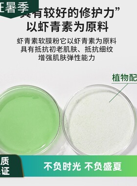 Hot玥妍肌虾青素软膜粉嫩白祛黄