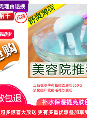 咏萃提亮薄荷淡斑面膜粉淡化痘印