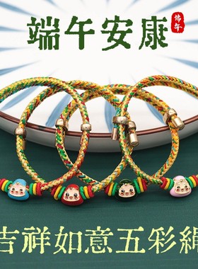 端午节五彩绳手工编织绳挂坠绳子五色绳粽子吊坠挂件闺蜜手绳手链