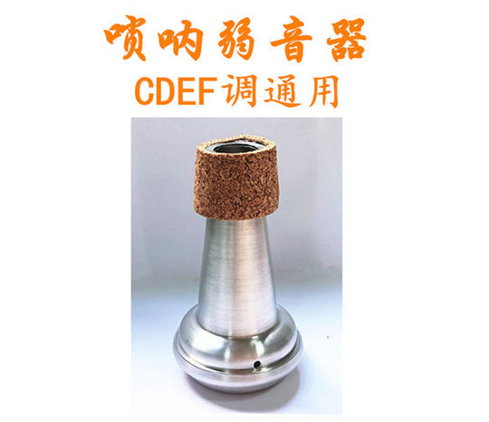 Suona weak sound instrument Suona silencer folk music prevents people from being weak sound instrument musical instrument weak sound accessories do not disturb people