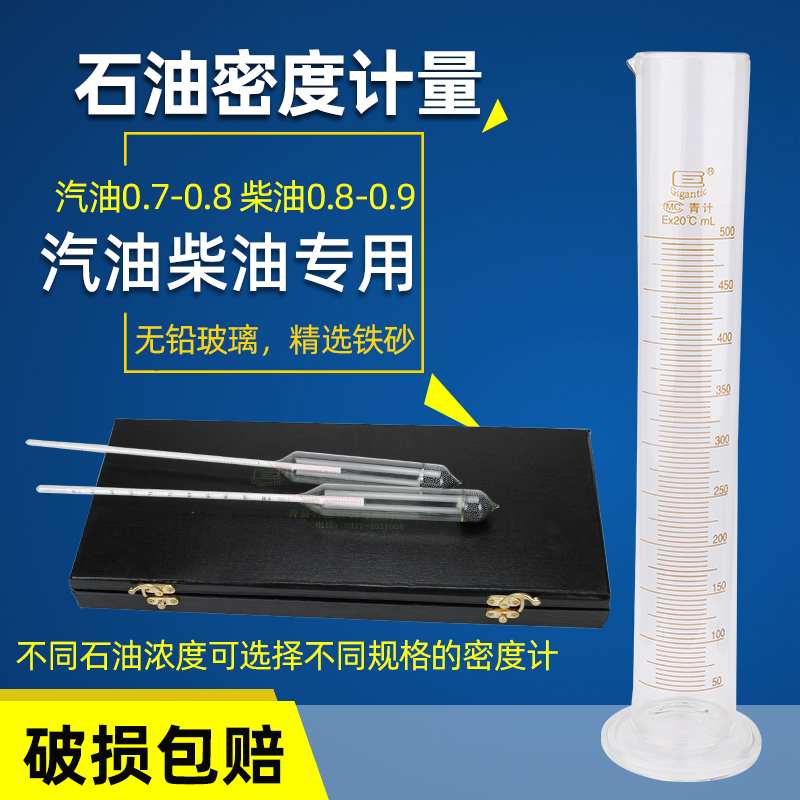 玻璃量杯密度计塑料筒量杯石油计量用品500-1000ml温度计加油站库 - 图1