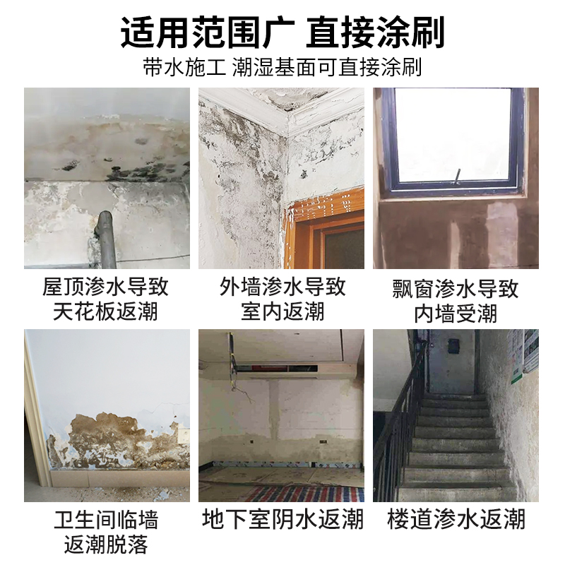 背水面防水涂料补漏内墙屋顶返潮霉地下室负水压神器天花板胶材料