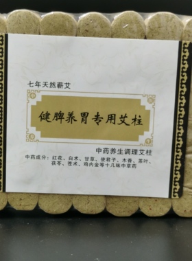 魔灸罐养生专用艾柱五年陈艾微烟艾灸柱宫寒艾条艾绒家用