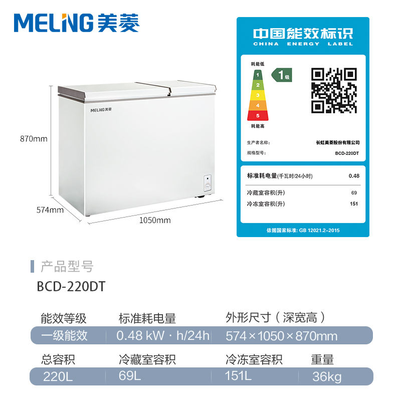 MeiLing/美菱 BCD-220DT双温冰柜家用小型商用大容量保鲜冷冻两用 - 图1