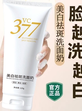 AKCKVC美白洁面祛斑377洗面奶乳