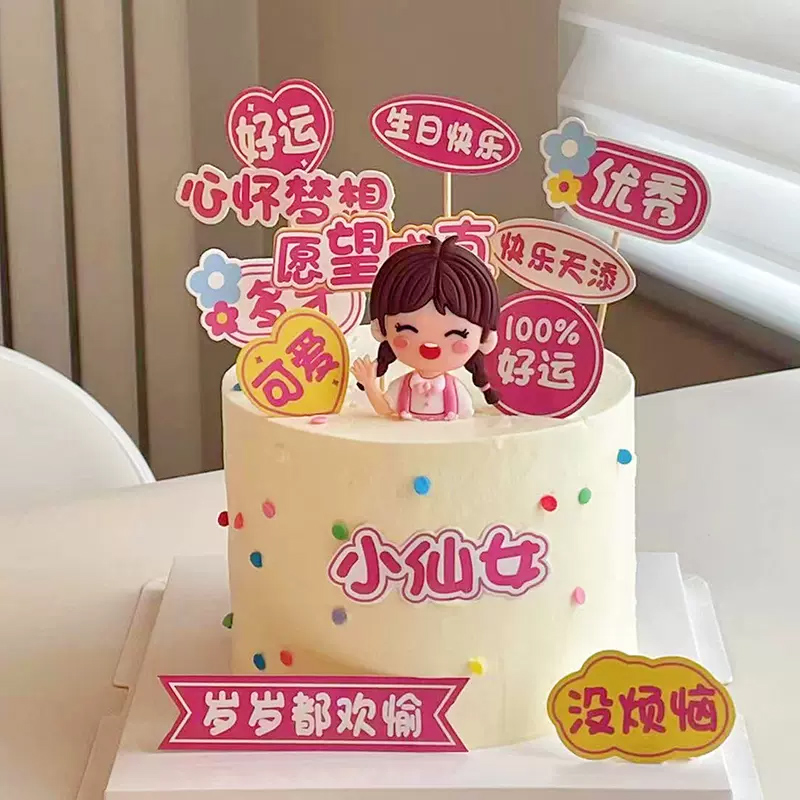 心怀梦想小仙女蛋糕装饰插件女孩生日快乐可爱优秀没烦恼蛋糕插牌 - 图3