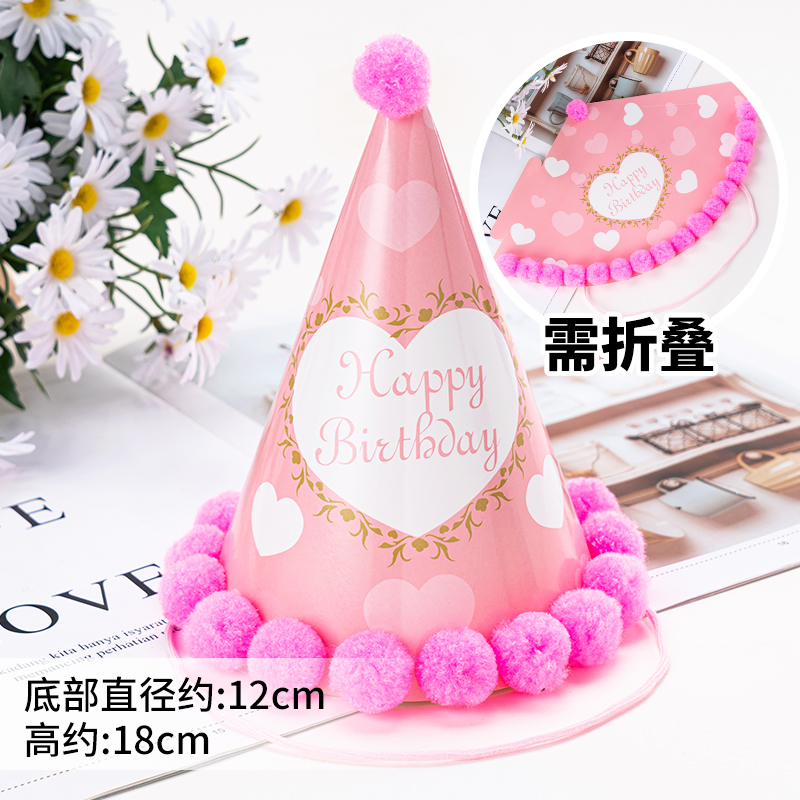 宝宝生日蛋糕帽子儿童成人生日帽皇冠帽卡通毛球帽周岁派对装饰品 - 图0