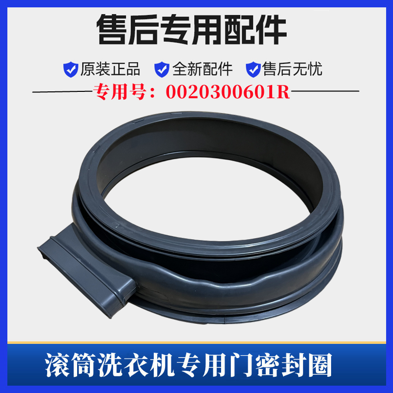 适用海尔XQG90U1洗衣机密封圈滚筒门封圈观察窗防漏水胶皮垫配件 - 图0