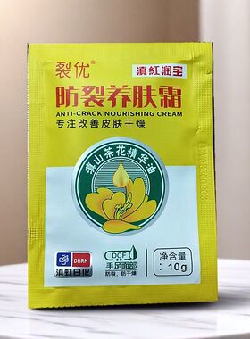裂优滇红润宝防裂养肤霜抗裂修复