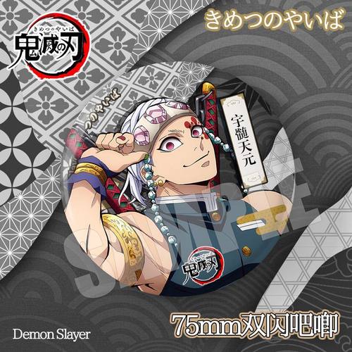 鬼灭之刃周边炭治郎祢豆子蝴蝶忍义勇无一郎蜜璃同人谷子立牌吧唧 - 图2