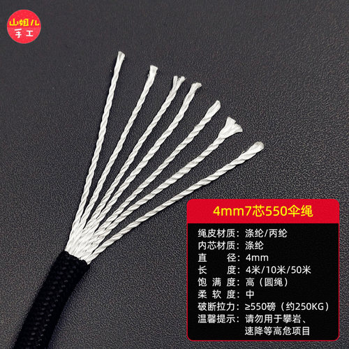 4mm7芯550伞绳 高强度涤纶伞绳手工编织绳户外应急绳反光绳帐篷绳 - 图2