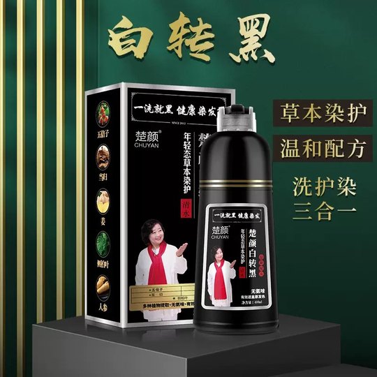 白转黑一洗黑染发剂植物天然无刺激遮白发正品品牌自己在家染发膏