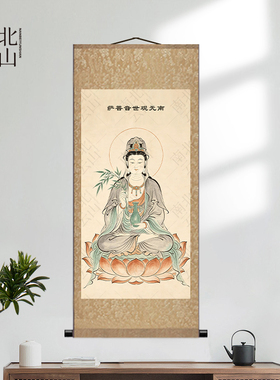 南无观世音菩萨画像国画佛堂挂画