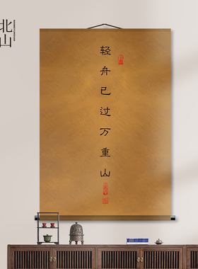 轻舟已过万重山国画字画禅意挂画
