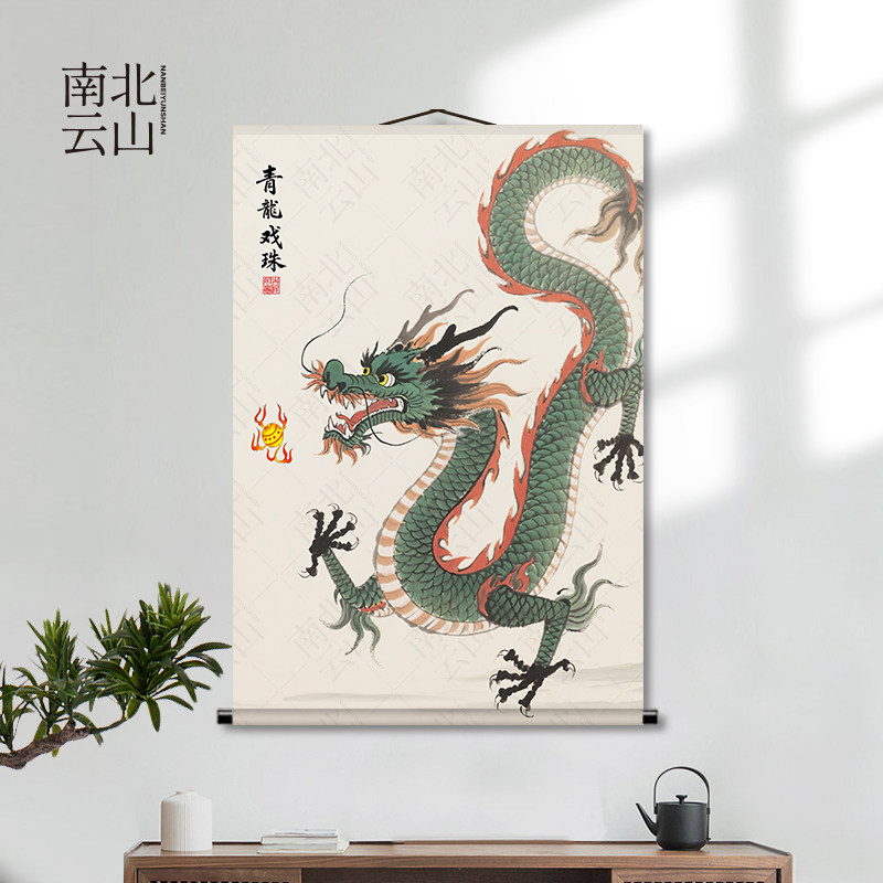 青龙戏珠画像龙国画镇宅挂画招财纳福办公室玄关装饰家用卷轴画新,淘宝优惠券,粉丝福利购,淘宝优惠卷