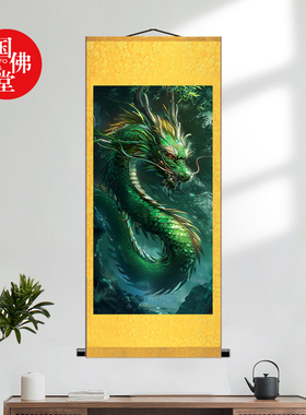 青龙画像挂画龙图案装饰画龙图腾客厅挂墙布艺镇宅保家墙面挂画新