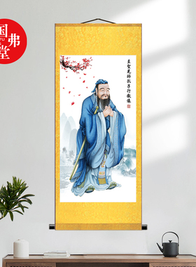 孔子画像至圣先师像客厅书房学校教室书房丝绸卷轴装饰挂画高清图