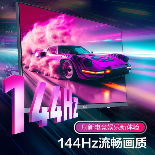 HKC显示器27英寸144HZ电竞1080P高清家用办公100HZ电脑屏幕V2719M - 图1
