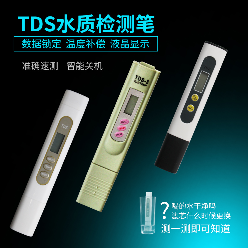 TDS水质检测笔家用反渗透自来水测试PH值电解器PPM硬度矿物质笔 - 图0