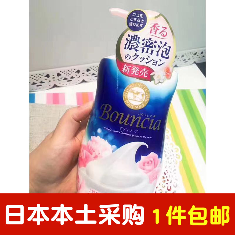日本cow牛乳石鹼沐浴露男女士持久留香 家庭裝bouncia沐浴乳玫瑰