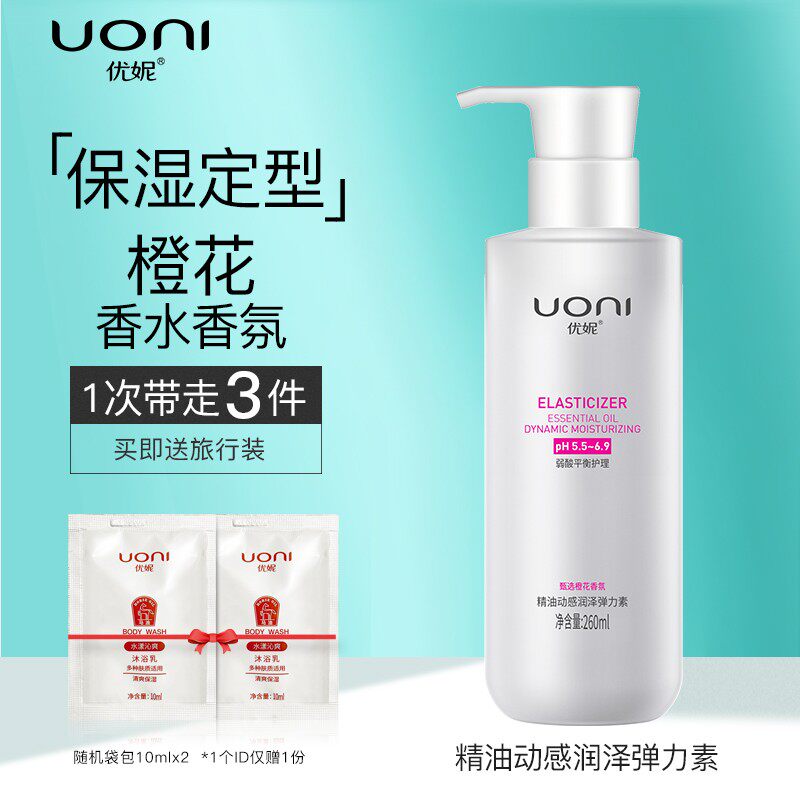 优妮弹力护卷女素正品卷发保湿软定型持久修复精华素防毛躁蓬松